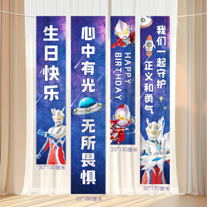 奥特曼生日条幅挂布儿童周岁男女孩家里快乐派对装饰氛围场景布置