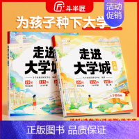 走进大学城(上册+下册) [正版]斗半匠走进理想大学城百所名校解析全套211高考志愿填报指南2024中国大学院校介绍成为