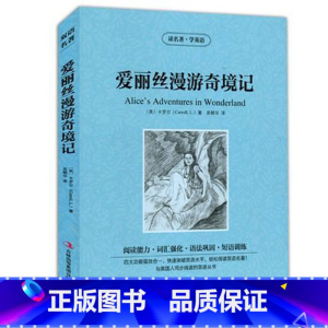 [正版] 读名著学英语 爱丽丝漫游奇境记全集 中英文对照 双语读物 世界名著英汉对照青少年版提高英文阅读能力 书籍