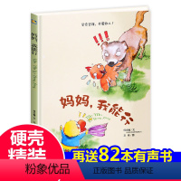 [正版]妈妈我能行 精装硬壳绘本适合幼儿园小班中班大班阅读0-2-3-5-6岁宝宝睡前故事书幼儿图画书硬皮硬面图书教育