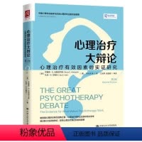[正版]心理大辩论:心理有效因素的实证研究 第2版 美 布鲁斯·E.瓦姆波尔德 美 扎克·E 著 9787300270