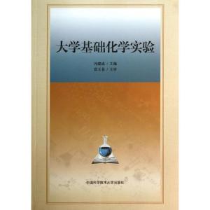 正版新书]大学基础化学实验冯建成 著9787312032066