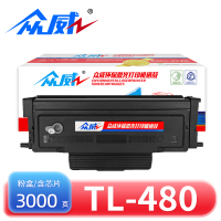 众威硒鼓TL-480支