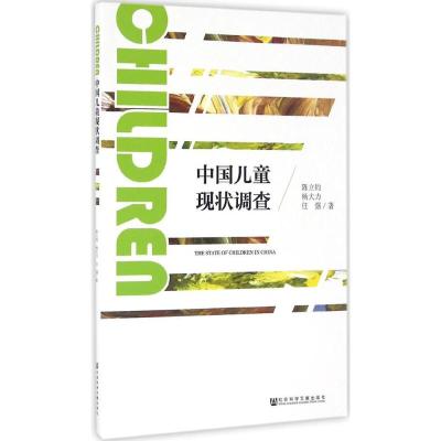 中国儿童现状调查