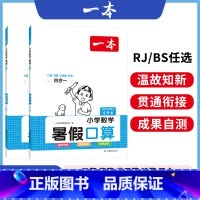 RJ[暑假口算]五升六 小学通用 [正版]暑假阅读口算练字帖一升二升三升四暑假衔接语文数学英语暑假作业人教 二三四五年