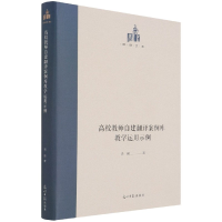 音像高校教师自建翻译案例库教学运用示例(精)/国研文库汤君 著