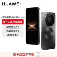 HUAWEI Mate 80 Pro Max 16GB+1TB 极夜黑 旗舰手机 全金属玄武架构 超透亮灵珑屏华为直屏鸿蒙手机