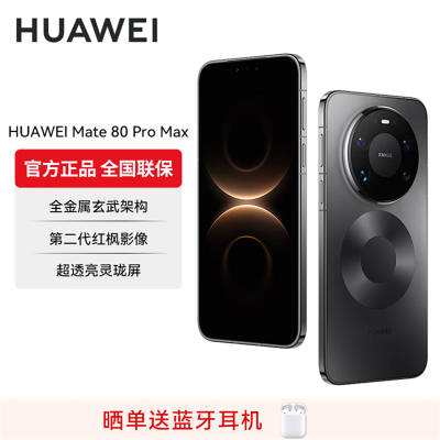HUAWEI Mate 80 Pro Max 16GB+1TB 极夜黑 旗舰手机 全金属玄武架构 超透亮灵珑屏华为直屏鸿蒙手机