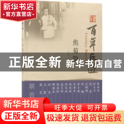 正版 焦菊隐 焦世宏著 文物出版社 9787501051809 书籍
