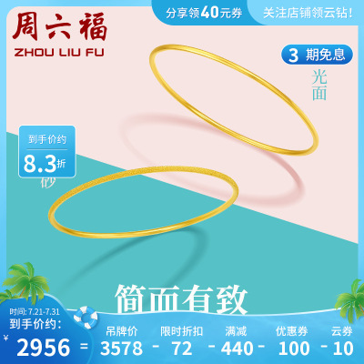 周六福(ZHOULIUFU)珠宝黄金手镯女时尚简约足金单个细手镯多款可选计价