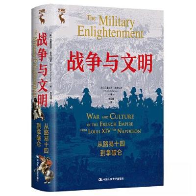 正版新书]战争与文明:从路易十四到拿破仑[美]克里斯蒂·皮奇切