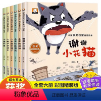 [精装硬壳]金近童话绘本全6册 [正版]精装硬壳儿童绘本3-6岁幼儿园绘本阅读老师4一5到8岁幼儿经典故事书小中班大班宝