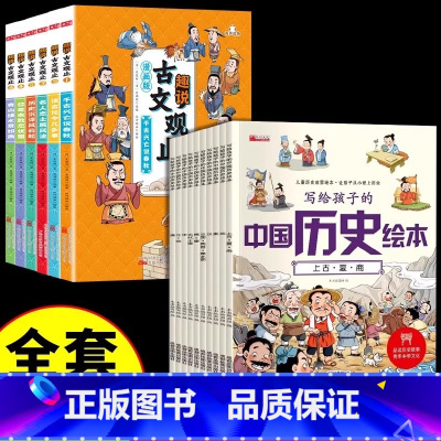 [全套16册]趣说古文观止+趣读中国历史 [正版]漫画版趣说古文观止全套6册小学生版课外阅读书籍古文观止张雪峰初中生