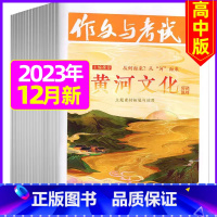 [共2本]2023年12月第34.35期 [正版]全年珍藏送7本共37期作文与考试高中版2022年3-11月/可2023