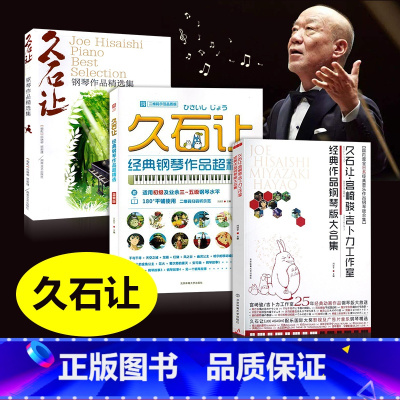 [正版]久石让作品全集 天空之城乐谱钢琴书 经典流行钢琴谱 日本动漫钢琴谱 菊次郎的夏天 宫崎骏钢琴曲集 千与千寻 北