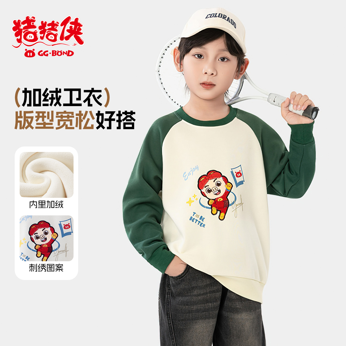 GGBOND猪猪侠加绒加厚卫衣撞色休闲儿童卫衣卡通印花男童女童上衣
