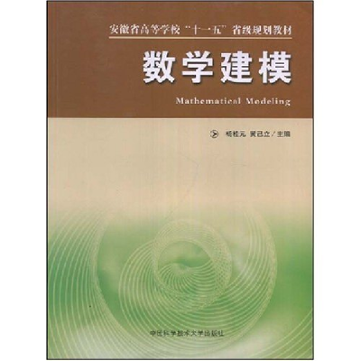 正版新书]数学建模(安徽省高等学校“十一五”省级规划教材)杨桂