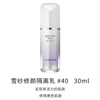 兰芝 雪纱丝柔防晒隔离乳40号30ml 紫色*1支装
