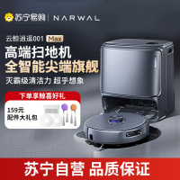 云鲸(NARWAL)[新品]云鲸扫地机器人扫拖一体自动清洗全自动拖地擦地机机械臂毛发0缠绕 逍遥001Max 深空灰