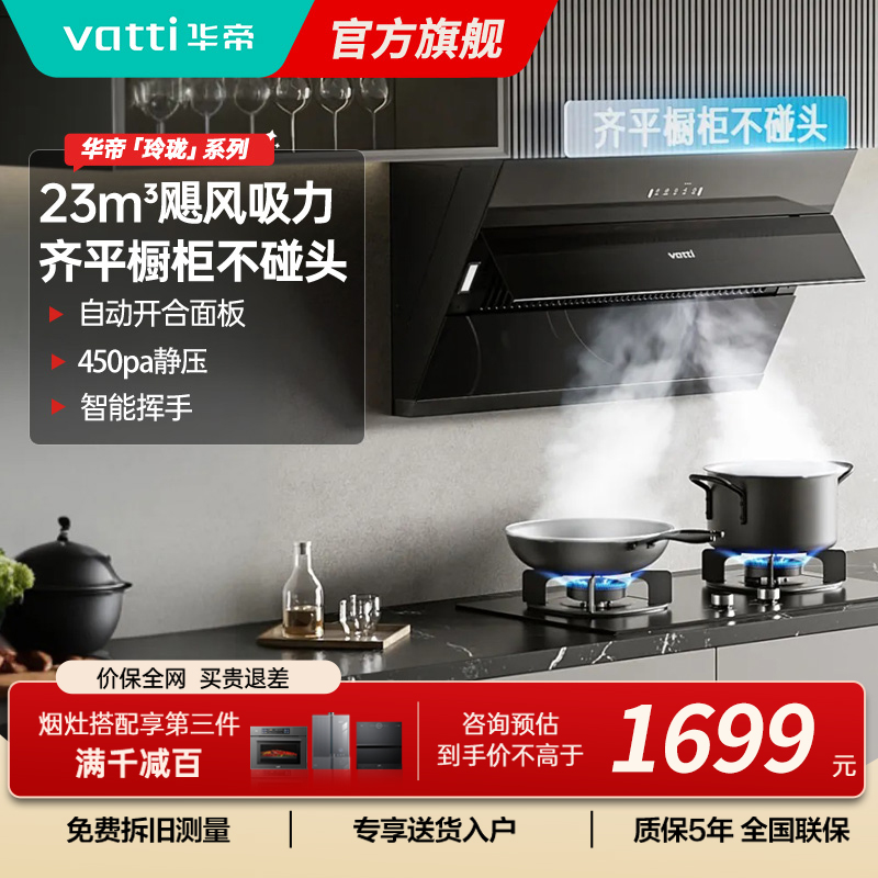 华帝(VATTI)新升级超薄平嵌侧吸23立方大吸力家用挥手自动开合排烟机 i11163T一级能效 齐平橱柜不碰头