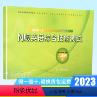 [正版]2022年YLE六年级上N版英语综合技能测试YLE六年级上6年级上第一学期附答案初中六年级上YLE英语试卷综合