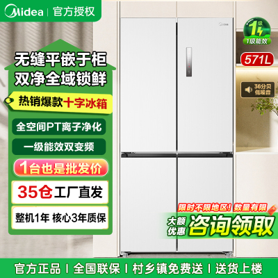 美的571纯平全嵌十字对开四开门一级能效风冷无霜底部散热大容量家用电冰箱BCD-571WUSPZM(E)