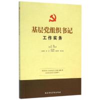 正版新书]基层党组织书记工作实务牛巨龙//杨金辉9787515016450