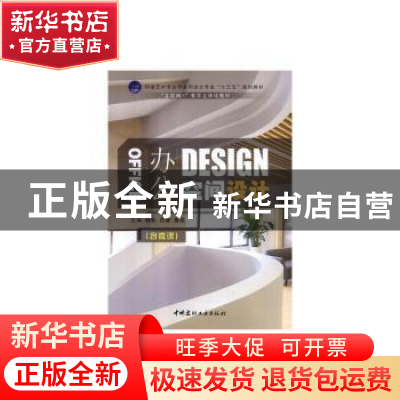 正版 办公空间设计(含微课) 杨帆,范蒙,查磊 中国建材工业出版社
