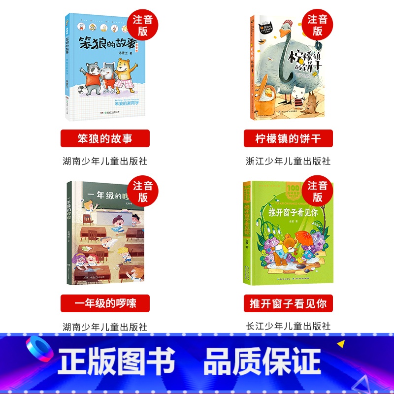 一年级必读上册4本 [正版]笔墨书香经典阅读整本书小学课外书一二三四五六年级笨狼的故事笨狼的新同学暮色我和毛毛绿珍珠南村