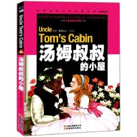 正版新书]汤姆叔叔的小屋斯托夫人 著,龚勋 主编9787541538520