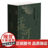 苏派中医珍稀未刊医籍集粹 孟河医派卷 陈仁寿2021—2035年**古籍工作规划重点出版项目 徐氏霍乱论 马氏家用灵方