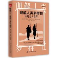 正版新书]理解人类多样性:科塔克人类学(明德经典人文课)Phillip
