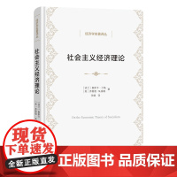 社会主义经济理论