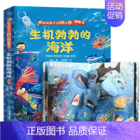 生机勃勃的海洋 [正版]青葫芦好奇孩子百问百答翻翻书 神秘浩瀚的太空揭秘宇宙立体翻翻书 儿童关于宇宙太空的书奥秘百科全书