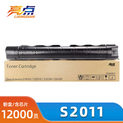 亮点硒鼓S2011 支