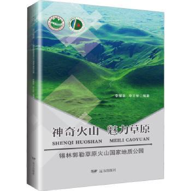音像火山 魅力草原——锡林郭勒草原火山地质公园李耀泉