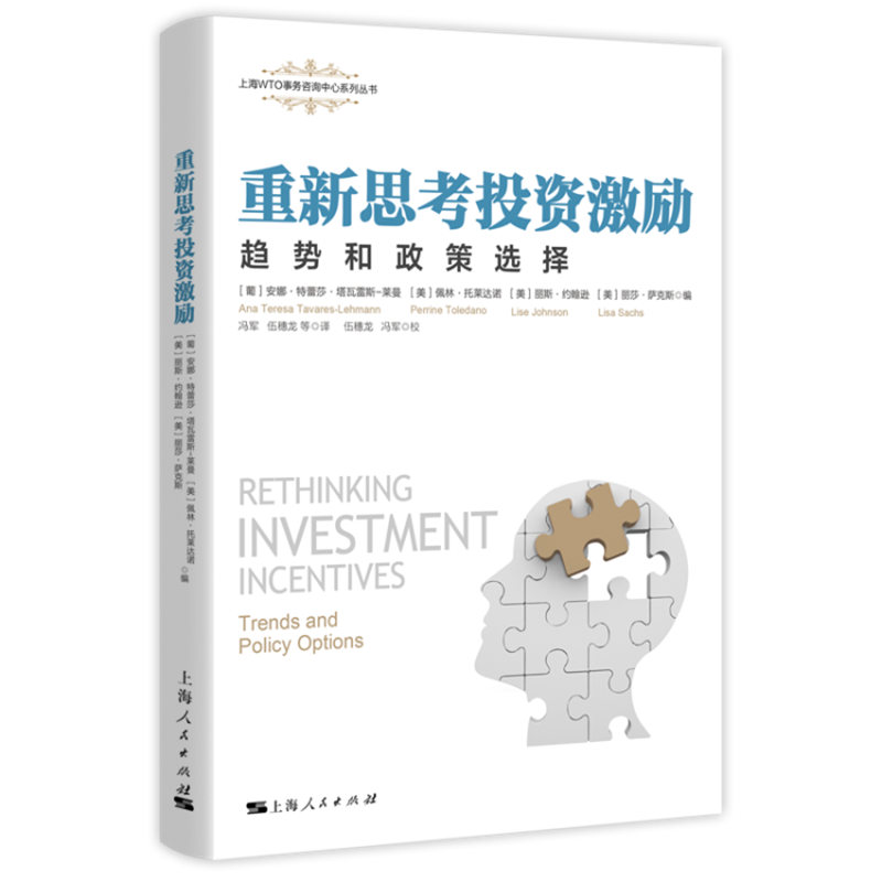 醉染图书重新思考激励:趋势和政策选择9787208162433