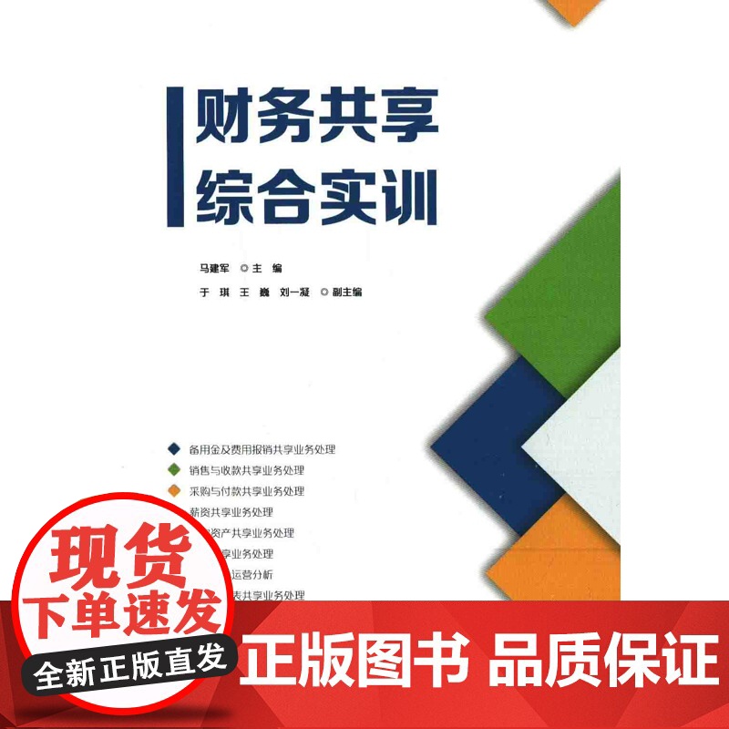 财务共享综合实训马建军会计(待补)辽宁画报凤凰店