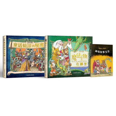 醉染图书打开奇幻世界(共2册)(精)9787568295291