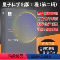 量子力学讲义 [正版]量子力学讲义 光子原子光谱波动力学矩阵力学电磁场中的带电粒子辐射的量子理论中国科学技术大学出版社