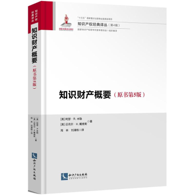 醉染图书知识财产概要9787513050920