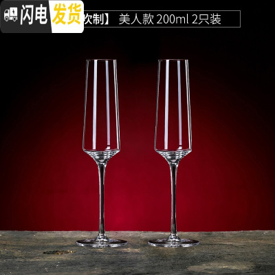 三维工匠水晶香槟杯高脚杯6只套装一对家用礼盒玻璃起泡酒杯红酒杯甜酒杯 水晶美人款200[共2只]