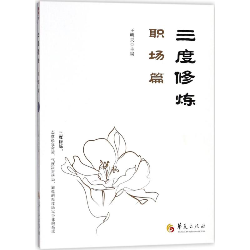 醉染图书三度修炼9787508093161