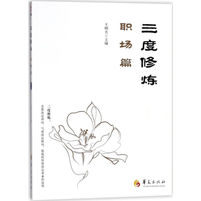 醉染图书三度修炼9787508093161