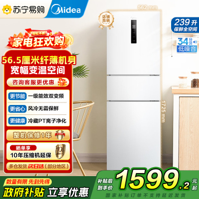 美的(Midea)电冰箱239L三开门多门风冷无霜变频一级能效节能省电轻音净味保鲜宿舍租房冰箱 MR-251WTPE国补