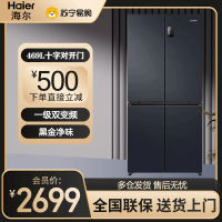 统帅(leader)海尔出品十字对开门冰箱469升容量 一级双变频 风冷无霜 变频冰箱BCD-469WGLTDEDBX