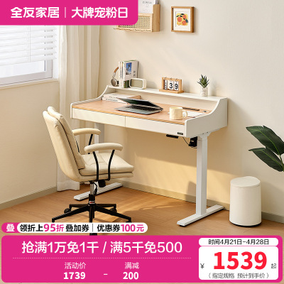 全友家居原木风电动升降桌办公电脑桌带抽屉储物书房学习书桌