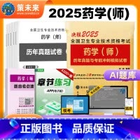 [正版]策未来2025年初级药学师资格考试西药师历年真题考前冲刺模拟试卷初级药剂师考试书2024药学士考前冲刺全国卫生
