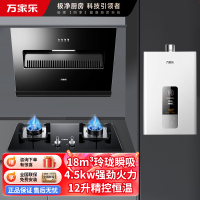 万家乐 烟灶热厨电套餐装 18立方大风力 吸油烟机 台嵌两用天然气灶 12L热水器 AL031+LAY3+12DP1
