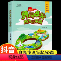 [正版]勇闯8关成为小学霸如何解决厌学惰性问题培养自控力自驱力给孩子的第一本自主学习方法书籍小学生养成好习惯培养孩子自